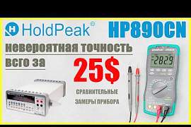 Мультиметр HoldPeak HP890CN