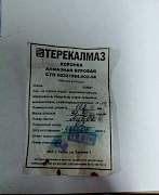 Коронка алмазная буровая стп 00221994.002-04 Коронка алмазная буровая стп 00221994.002-04