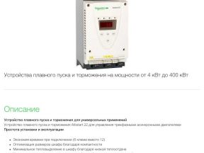 Упп фирмы Scneider Electric