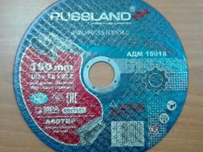 Круги отрезные по металлу Russland 150x1,8x22,2