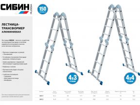 Лестница трансформер 4 ступени