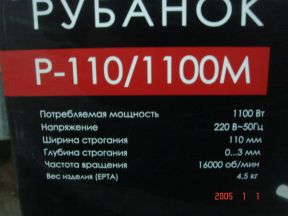 Рубанок электрический Интерскол
