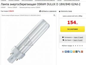 Осрам Osram dulux D 18W/840 G24d-2