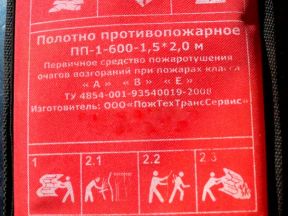 Полотно противопожарное