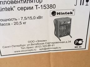 Тепловая пушка Hintek T-15380 новая