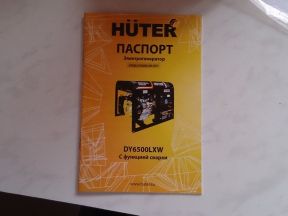 Электрогенератор с функцией сварки Huter DY6500LXW