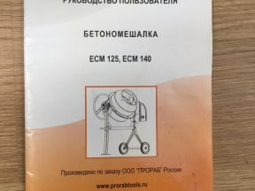 Бетономешалка есм 125 новая