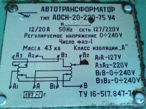 Латр(Автотрансформатор) 9 ампер и 20 ампер