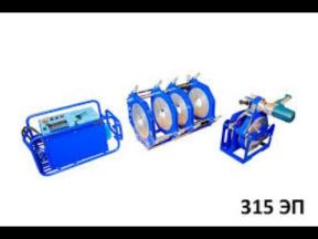 Сварочный аппарат для полиэтиленовых труб 315