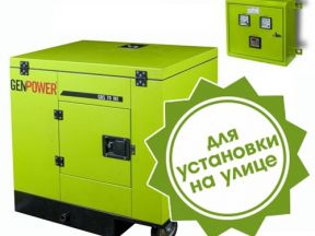 /обменяю бензогенератор GenPower GBS 70 ME