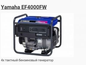 Бензиновый генератор