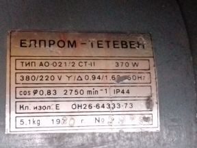 Электродвигатель елпром тетевен 2750