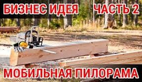 Шина 45см + 2 цепи + звездачка Stihl для пилорамы