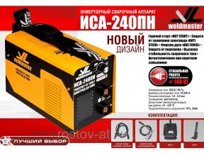 Сварочный аппарат Weldmaster иса-240пн