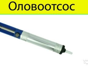 Оловоотсос металлический