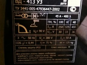 Сварочный выпрямитель вд-413 (сварочный аппарат)