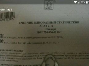Счётчик эл.энергий