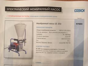 Мембранный насос Desoi LE- 202