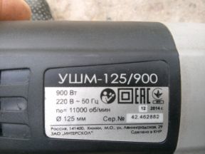 Ушм Интерскол