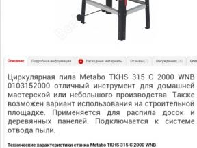 Циркулярная пила Metabo tkhs 315 C 2000