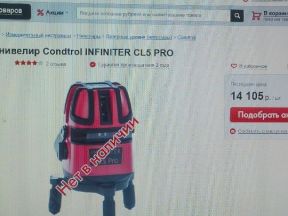  нивелир infiniter CL5 Pro