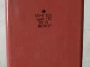 Конденсаторы К75-17 50 мкф 1000 в