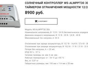 Солнечный контроллер WS-almppt30 30A