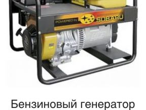 Бензиновый генератор Robin-Субару ЕБ 7/400 SL