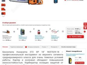 Бензопила