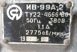 Вибратор ив-99А-2 380В 1992 г. (новый) г. Тетюши