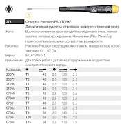 Отвертка Wiha Precision ESD Torx (антистатическая)