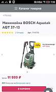 Мойка bosch AQT 37-13