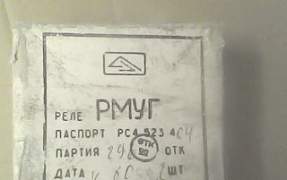 Реле рпу-2-М3, рпу-2 У3, рмуг, рп-16-14