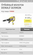 Отбойный молоток dewalt D25901