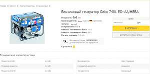 Бензогенератор geko 7401 edaa heba