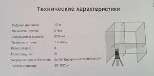 Уровень лазерный (нивелир)