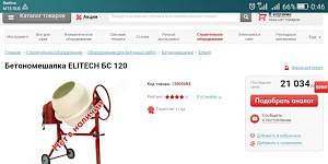 Бетономешалка Elitech бс 120 новая Бетономешалка Elitech бс 120 новая