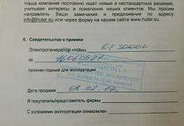 Электрогенераторы