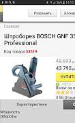 Два штробореза Makita Bosch