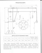 Кран консольный 1 тонна