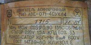 Двигатель 220 в 180 w