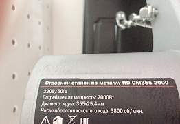 Пила монтажная RD 355-2000