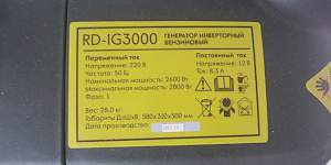 Генератор инверторный RD-IG 3000