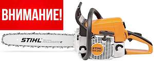 Бензопила Stihl