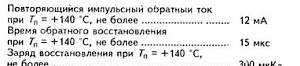 Силовые диоды вл-200 (для сварочного аппарата)