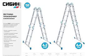 Лестница трансформер 4 ступени