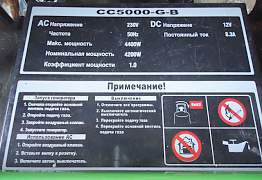 Газовый генератор Green Пауэр CC 5000 G-B