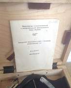 Квадрант механический К-1 (Москва или Зеленоград) Квадрант механический К-1 (Москва или Зеленоград)