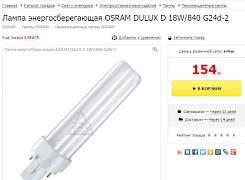 Осрам Osram dulux D 18W/840 G24d-2