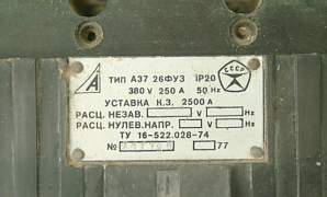 Выключатели автоматические А3726фуз А3124 ва57-35